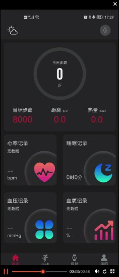 罗能智能手表app v1.0.3 安卓版 3