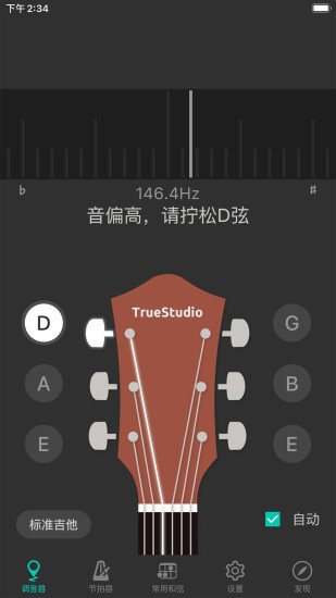 吉他调音大师软件 v3.8.5 安卓版 1