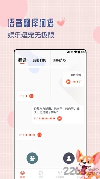 狗狗交流翻译器官方版 v1.0.0 安卓版 2