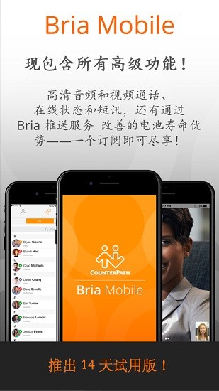 bria mobile安卓版