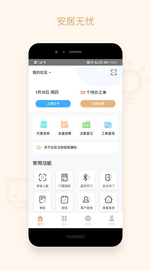 办公app