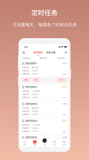 AI云广播app