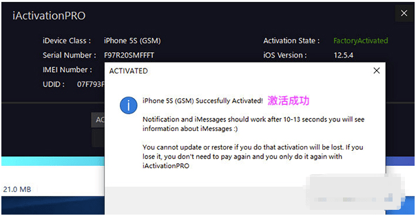 iactivation绕id工具 v2.2 官方版 0