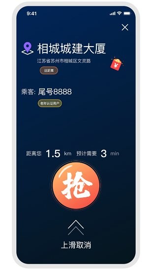 亿优米司机app v2.2.8 安卓版 2