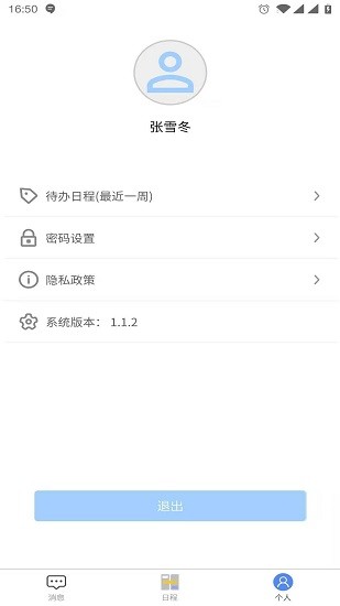 日程安排app v1.2.0 安卓版 2