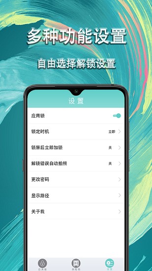 应用隐私锁官方版 v1.1.1 安卓版 1