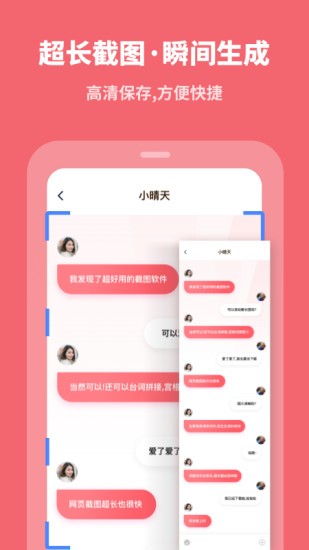 滚动截屏app手机免费版下载