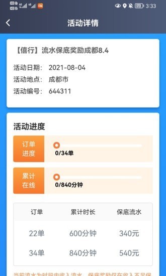 大象出行司机端app苹果 v5.40.5.0014 iphone版 0