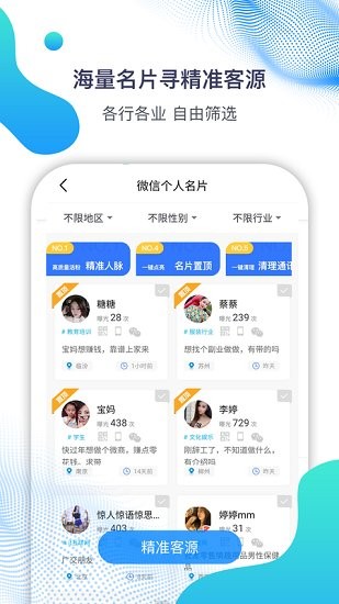 微微营销app v4.8.5.1 安卓版 1