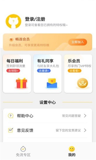 畅连app官方版(免流领10GB) v1.1.2 安卓最新版 1