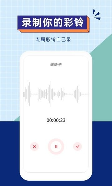 爱听铃声app v2.2.4 安卓版 0