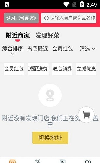 宅乐宝外卖app v0.0.4 安卓版2