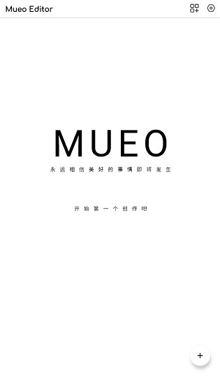 mueo编辑器 v1.0.3 安卓版 0