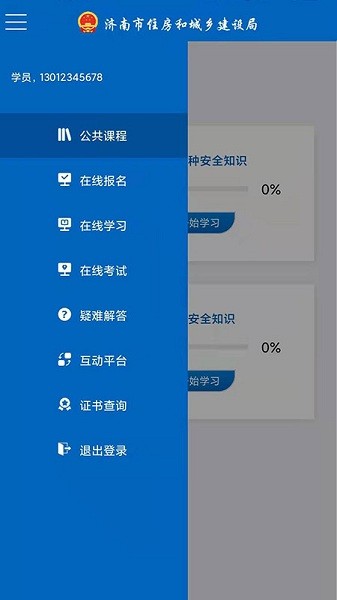 农村建筑工匠app人员端 v4.2.5 官方安卓版 1