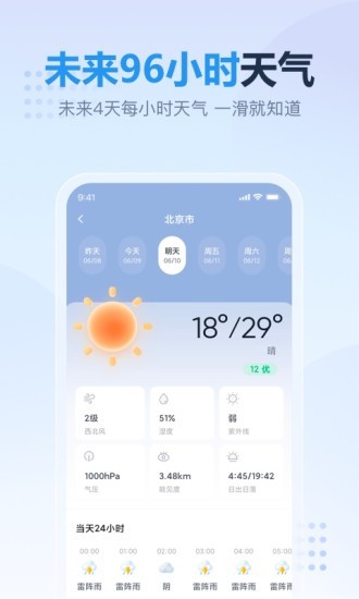 云云天气预报app v3.1.2 安卓版 3