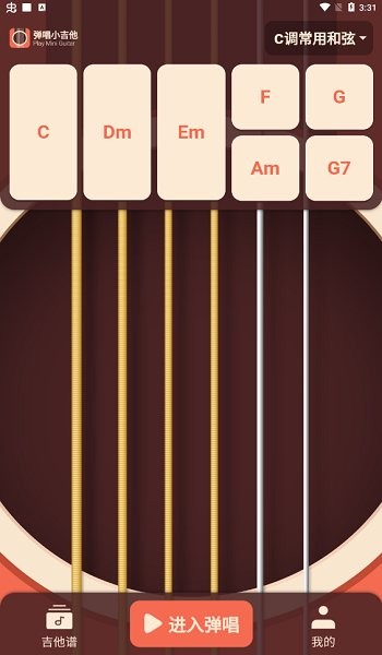 弹唱小吉他app v2.1.1 安卓版 0