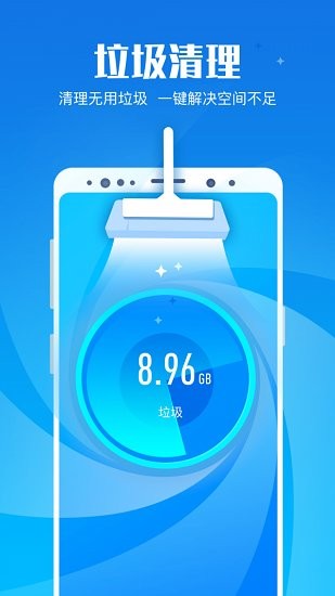 快闪清理大师 v.2.4.3 安卓版 0
