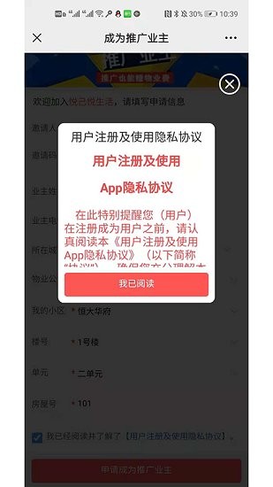 悦己悦生活app v1.0 安卓版 0