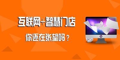 智慧门店管理系统app-智慧门店app下载-智慧门店系统安装