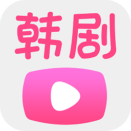 韩剧播放器app下载