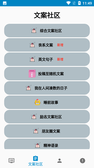 经典文案素材库 v1.1 安卓版 1