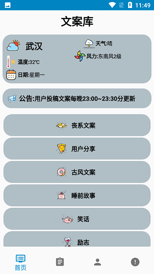 经典文案素材库 v1.1 安卓版 0