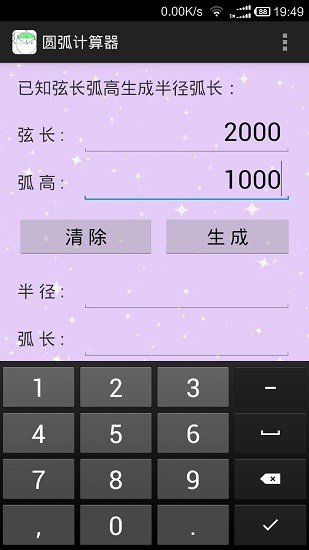 圆弧计算器手机版 v1.1 安卓版 2