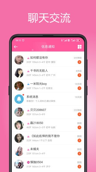 等你网残疾人征婚官方版 v7.0.7 安卓版 3