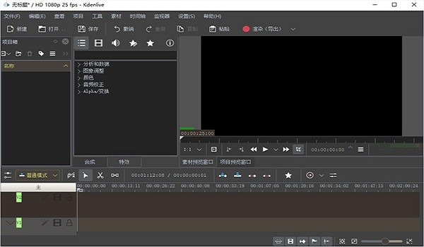 kdenlive官方(视频剪辑) v23.04.3 汉化pc版 1