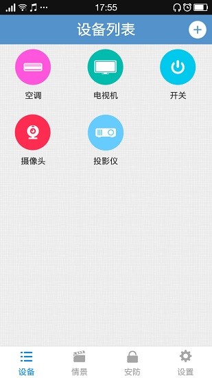 种子互联智能家居app v3.4.4 安卓版 0