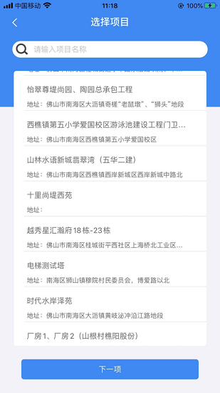 南海住建app