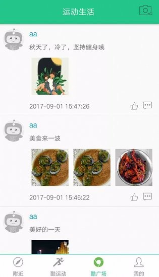 酷运动app v1.1 安卓版2