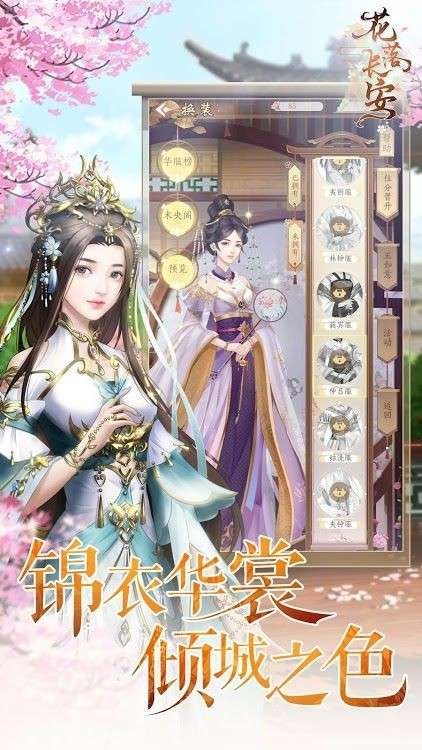 花落长安手游 v1.0.77 安卓版2