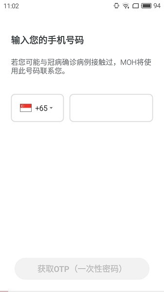tracetogether新加坡版(新加坡健康码) v2.10.1 官方安卓中文版 2