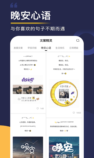 文案精灵app