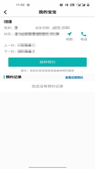 青苗宝青海预防接种app最新版本 v1.0.13 官方版 0