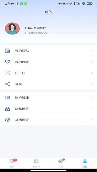 TiTalk社交聊天app官方版 v1.0.25.26 安卓版 1