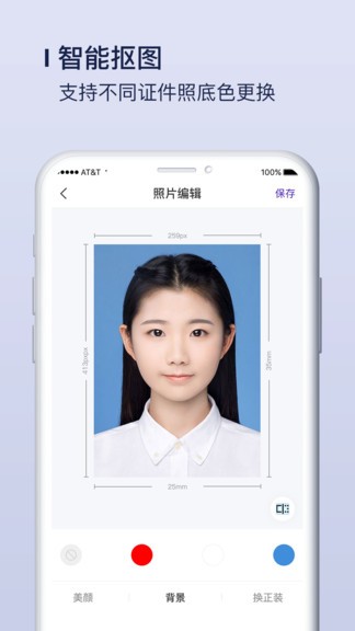 改图宝证件照软件app v1.0.15 免费安卓版 1