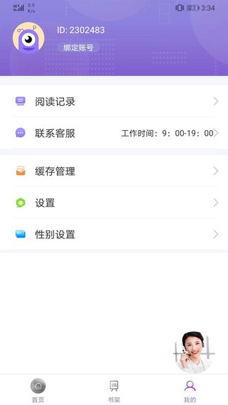 txt免费全本小说阅读器app v2.8.0 安卓版 0