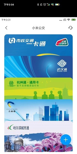 小米智能卡apk提取版(mismartcards) v21.07.01.1 安卓版1