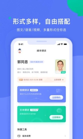 心理咨询app