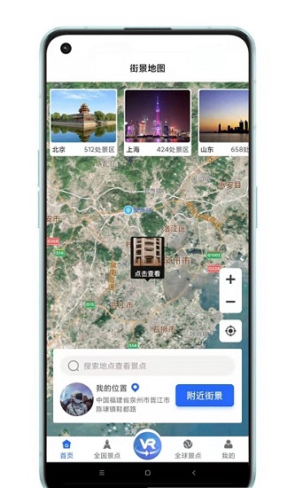 世界3d全景地图app v1.3.5 安卓版 2