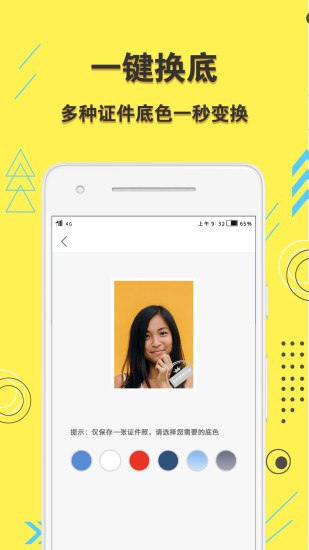 学生证件照app v1.1.1 安卓版 3