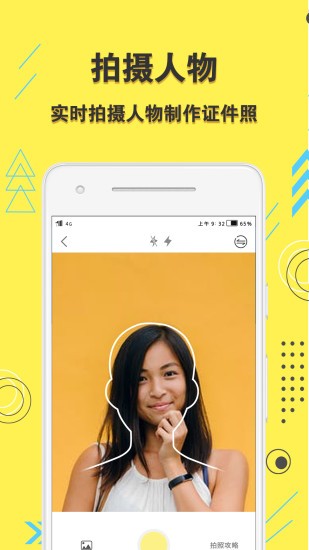 学生证件照app v1.1.1 安卓版 2