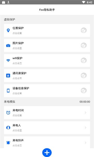 fox隐私助手初始版 v5.1.8 官方免费版 1