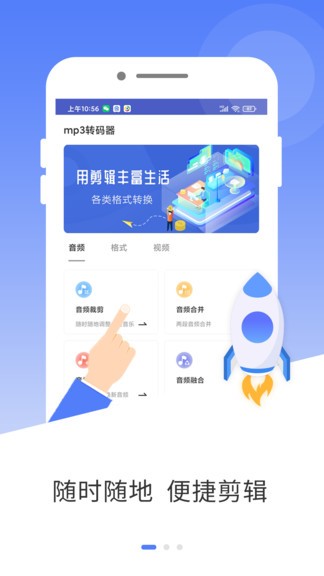 mp3转码器app v4.2 安卓免费版 3