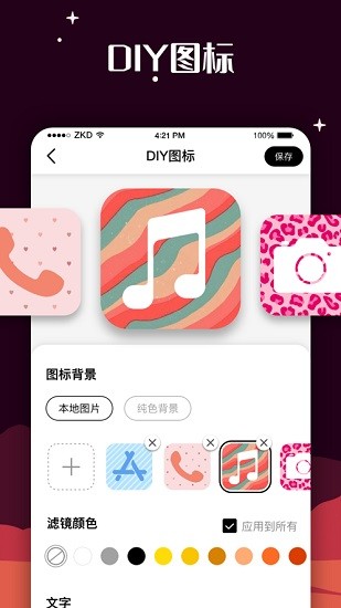 百变图标ios版 v1.3.4 iphone版 3