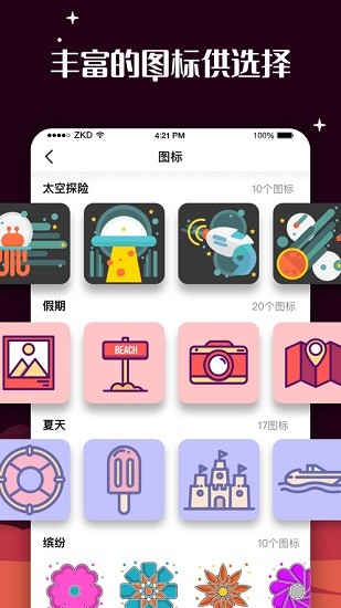 百变图标ios版 v1.3.4 iphone版 1