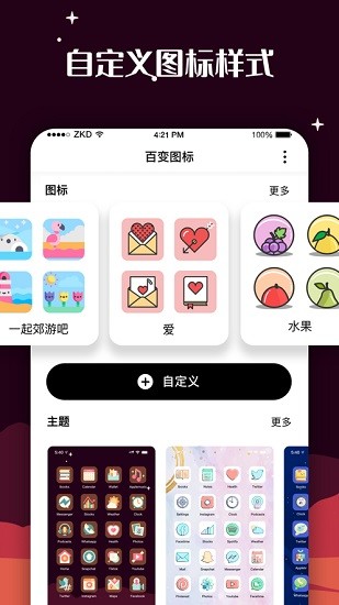 百变图标ios版 v1.3.4 iphone版 0