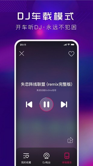 酷狗dj音乐 v1.2.5 安卓版 1